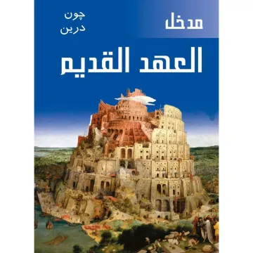 Introduction to the Old Testament