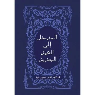 Introduction to the New Testament
