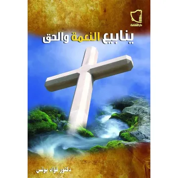 Springs of Grace and Truth