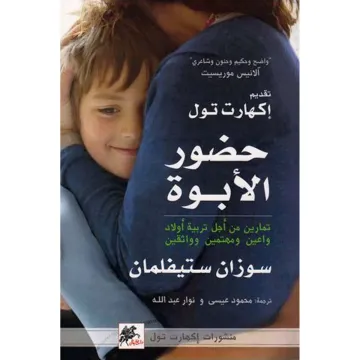 The Presence of Fatherhood