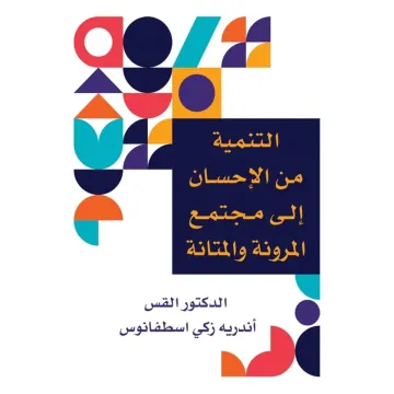Development: From Charity to a Society of Resilience and Robustness
