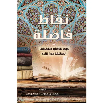 نقاط فاصلة