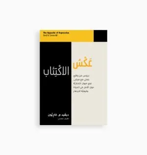 عكس الاكتئاب