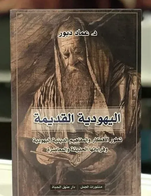 اليهودية القديمة