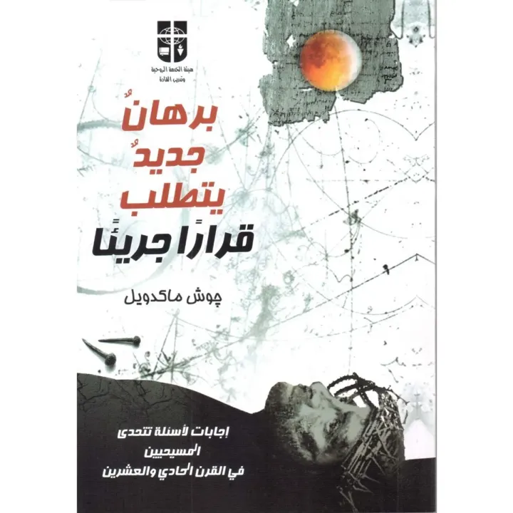 برهان جديد يتطلب قرار