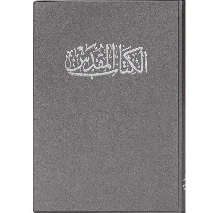 الكتاب المقدس