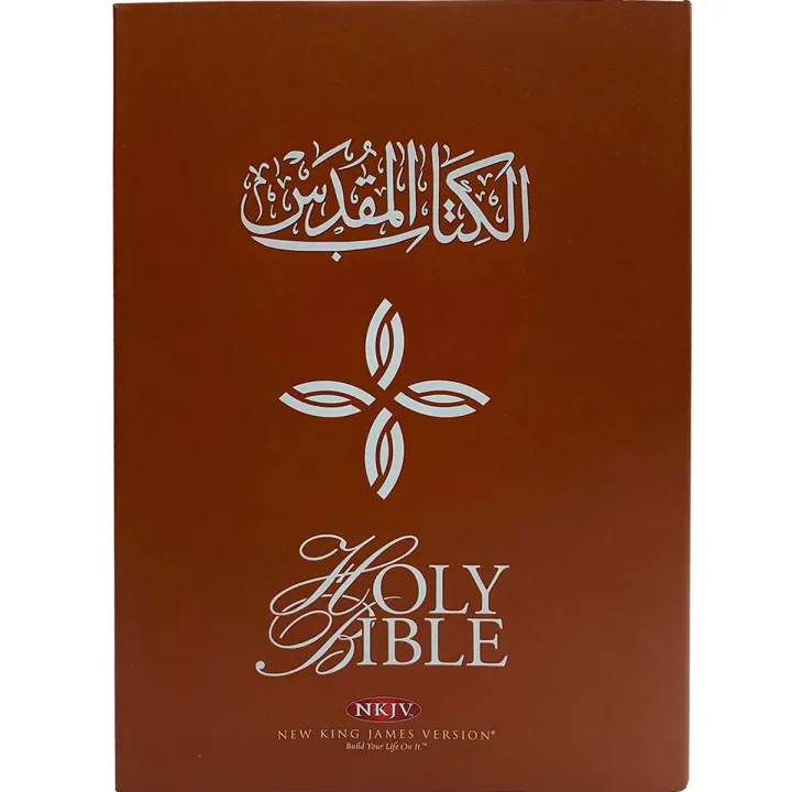 العهد الجديد عربى انجليزى NKJV