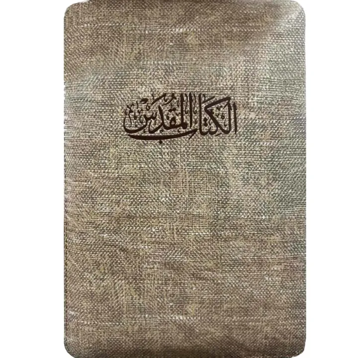 الكتاب المقدس