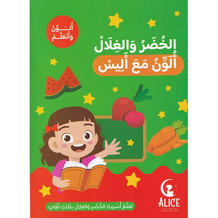 الخضر والغلال ألون مع أليس