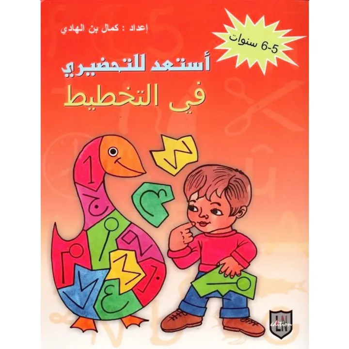 أستعد للتحضيري في التخطيط