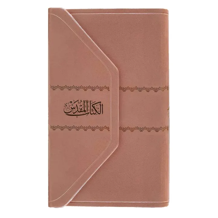 The Holy Bible