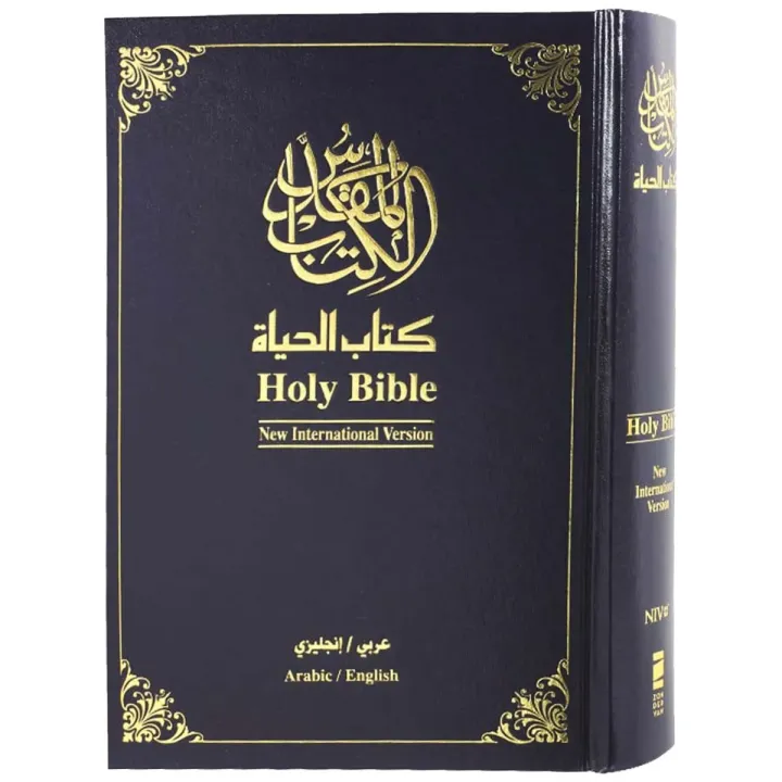 Nav/Niv كتاب الحياة العربي/الإنكليزي