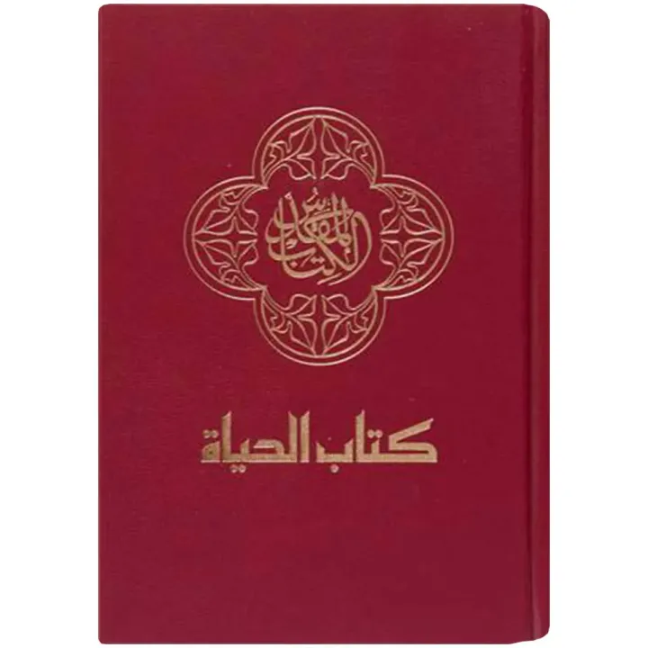 The Holy Bible