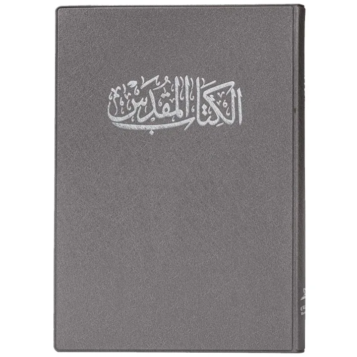 الكتاب المقدس