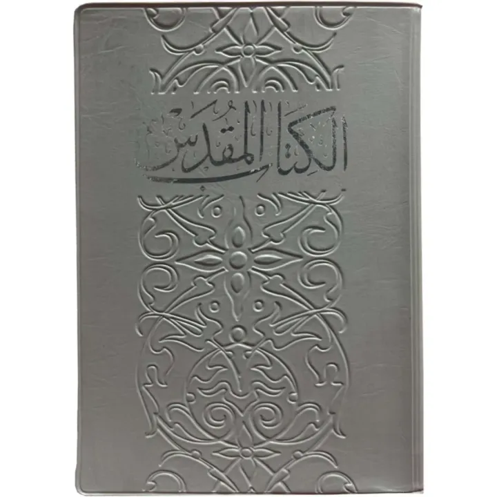 الكتاب المقدس