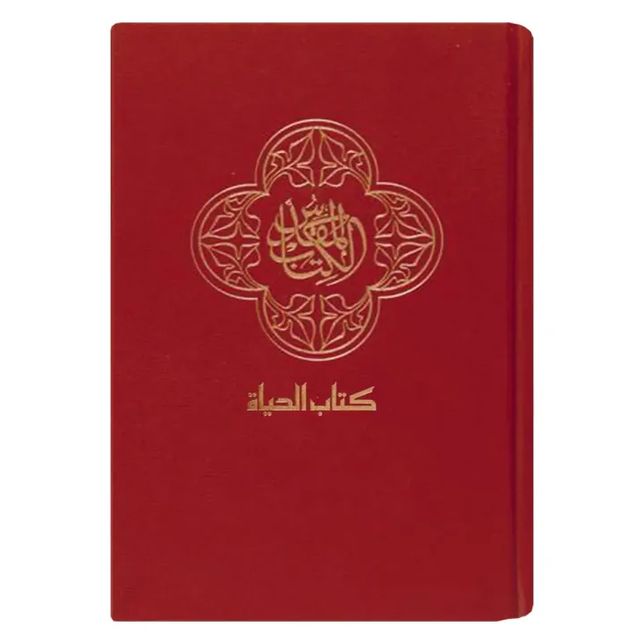The Holy Bible