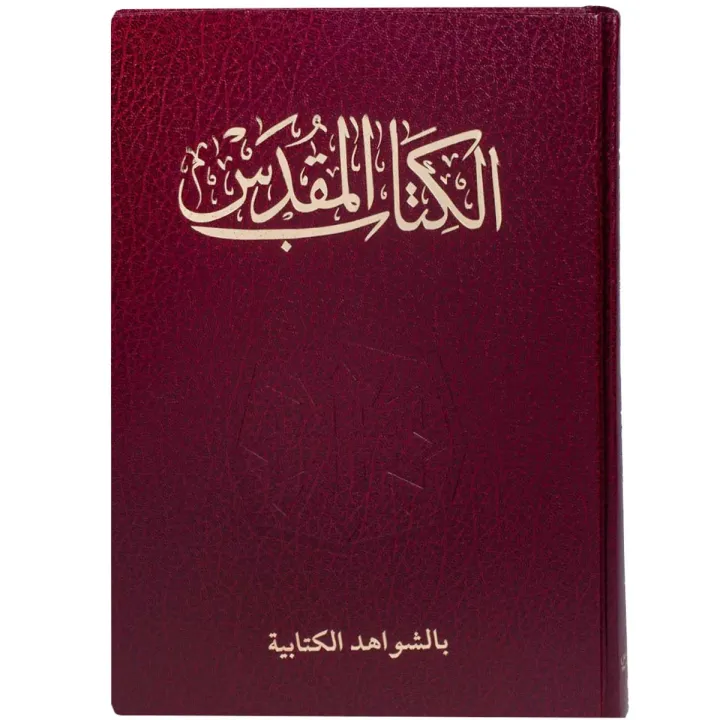 الكتاب المقدس بالخلفيات التوضيحية