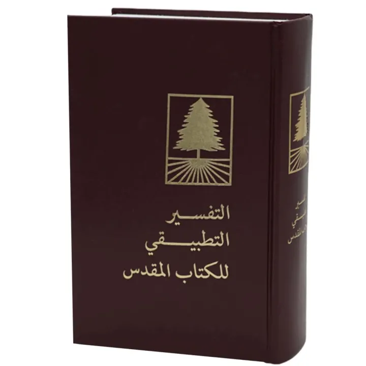 Études bibliques