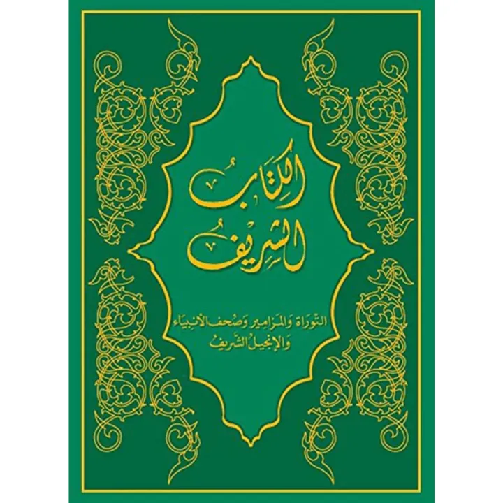 The Holy Bible