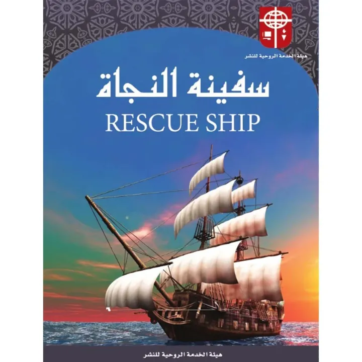 The Ship of Salvation
