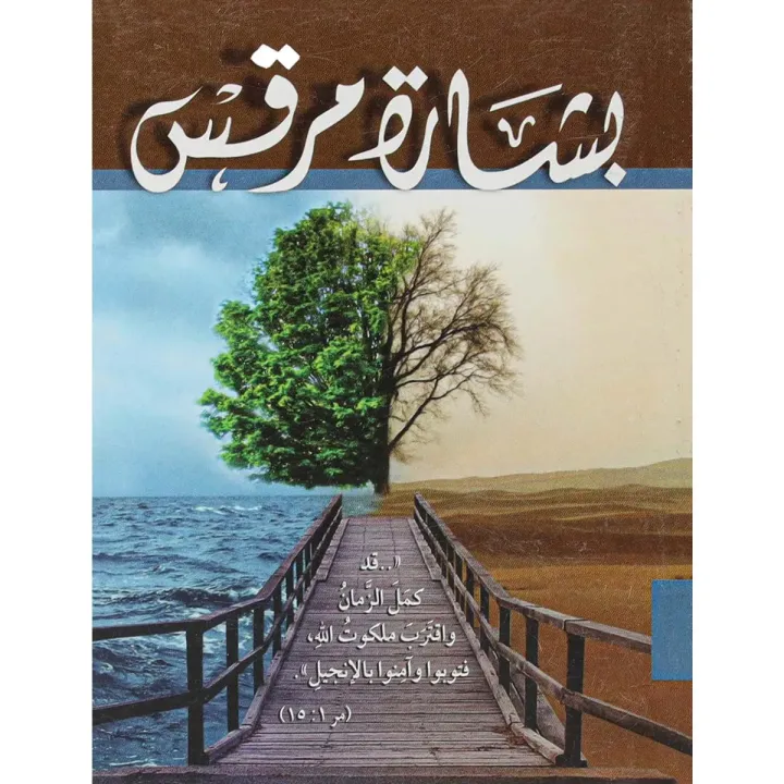بشارة مرقس