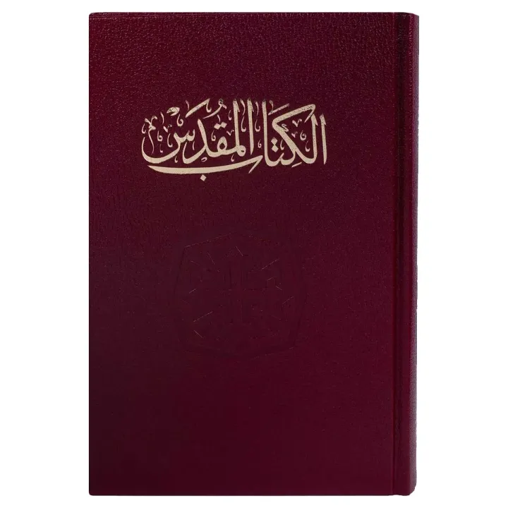 الكتاب المقدس حجم كبير مع غلاف