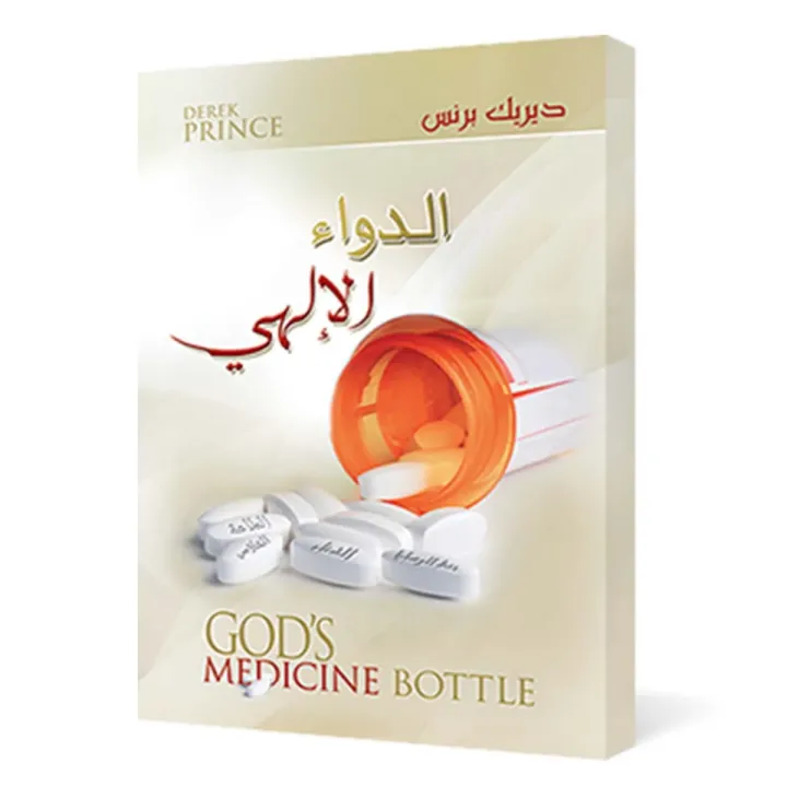 الدواء الإلهى
