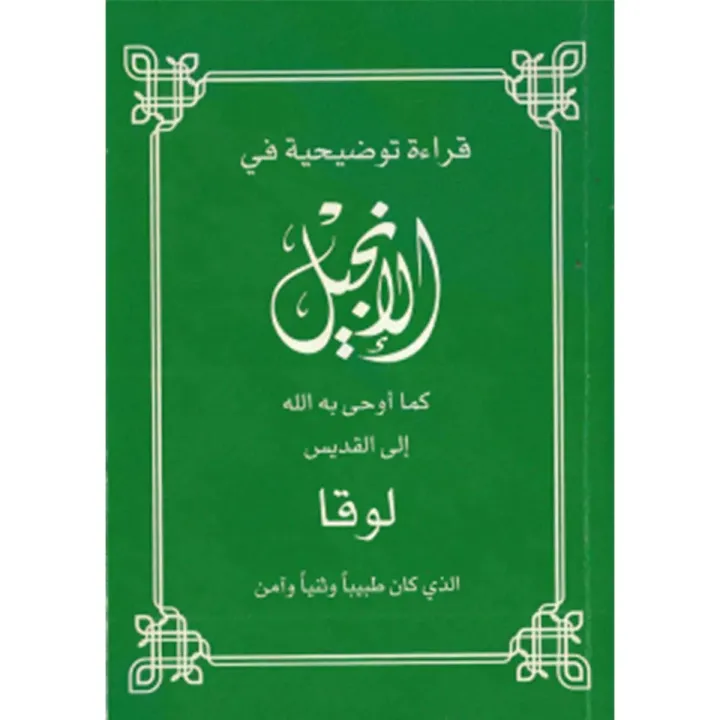An Explanatory Reading of the Gospel
