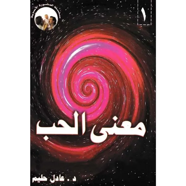 معنى الحب