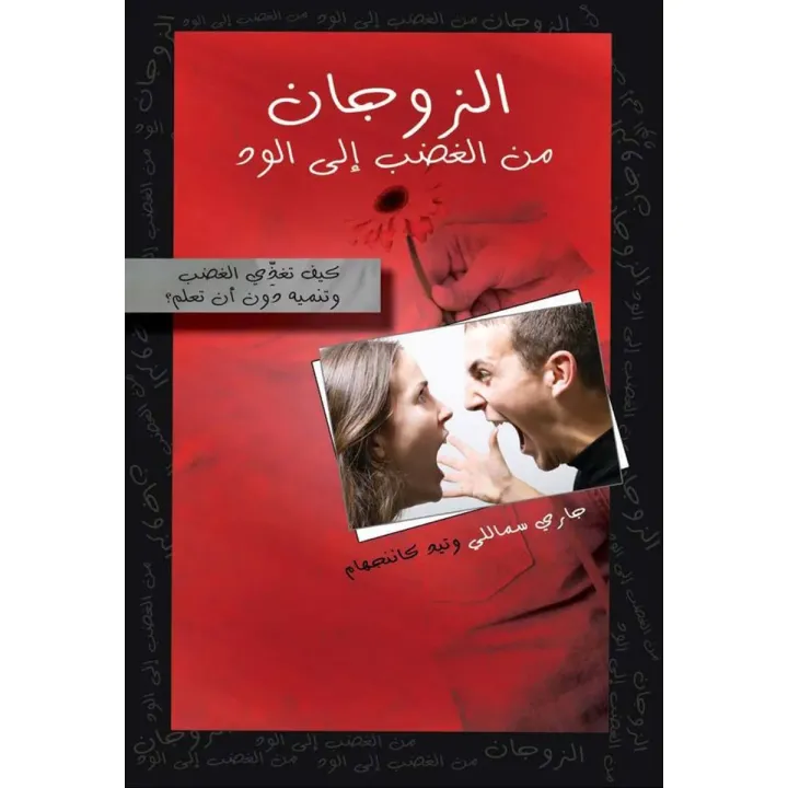 Couples: From Anger to Affection