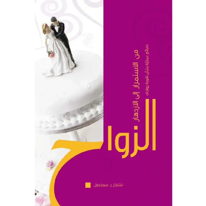 Marriage: From Continuity to Flourishing