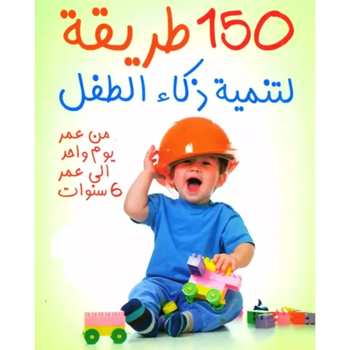 150 Ways to Develop a Child's Intelligence