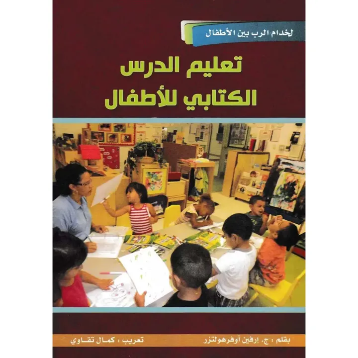 Teaching Written Lessons to Children