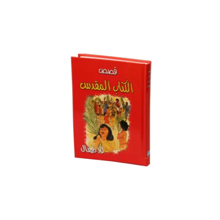 Bible Stories for Children