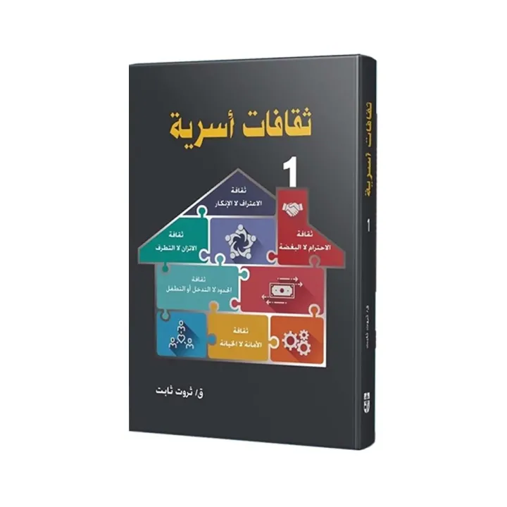 ثقافات أسرية 1