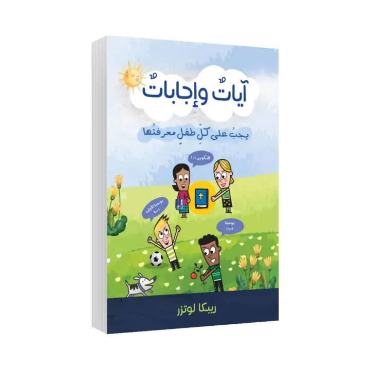 Verses and Answers Every Child Should Know