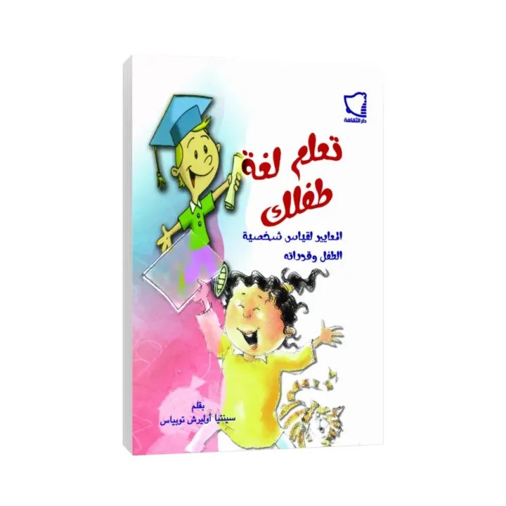 Learn your child's language.