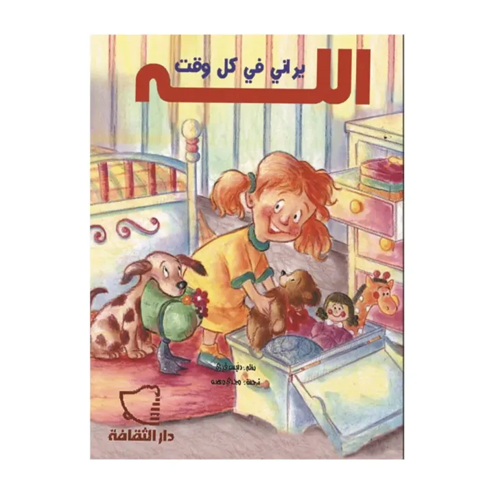 الله يراني في كل وقت