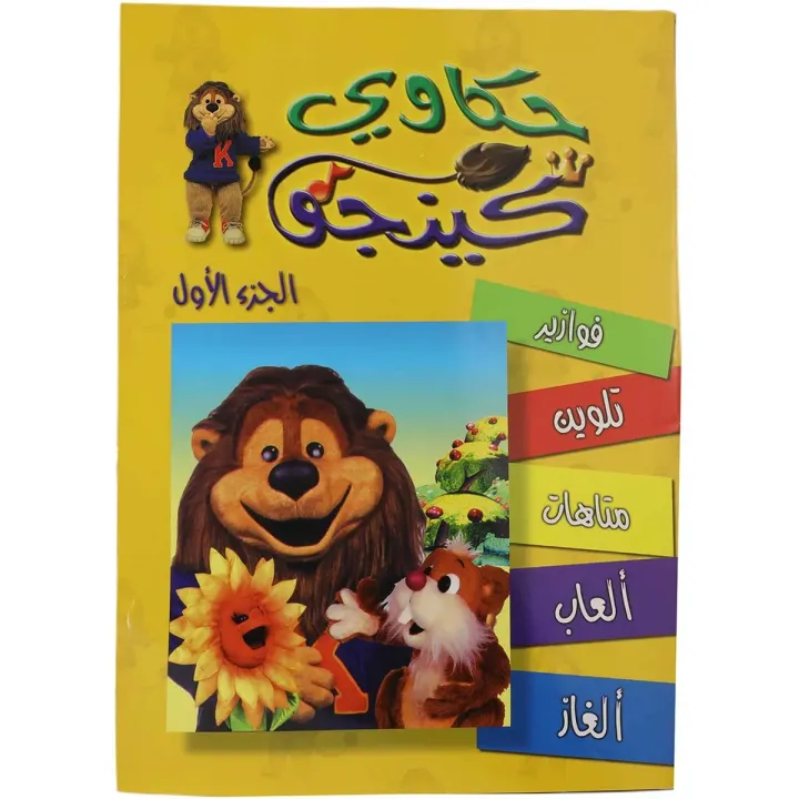 Kingo's Tales Coloring Book – Part 1