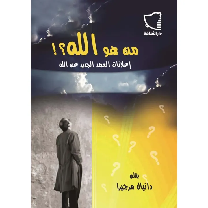 Who is Allah?