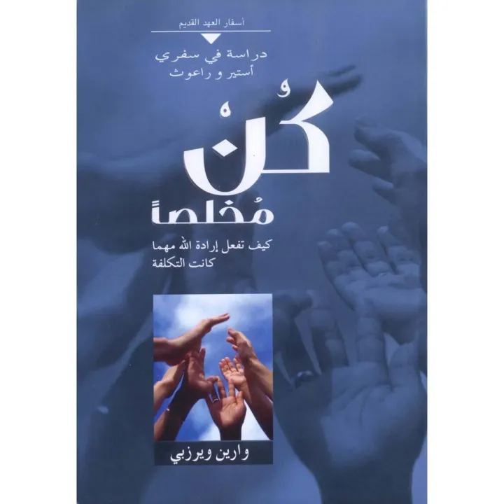 كن مخلصًا
