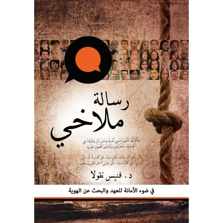 رسالة ملاخي