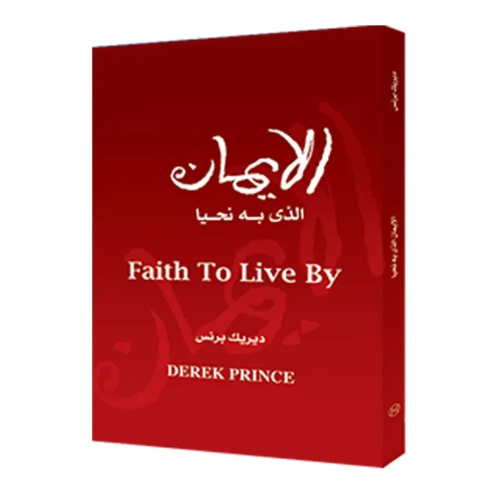 The faith by which we live