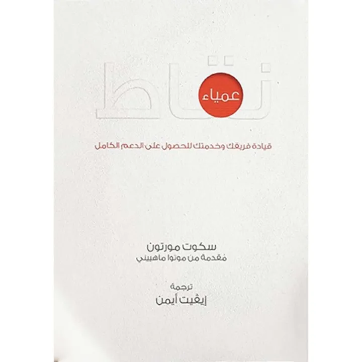 نقاط عمياء