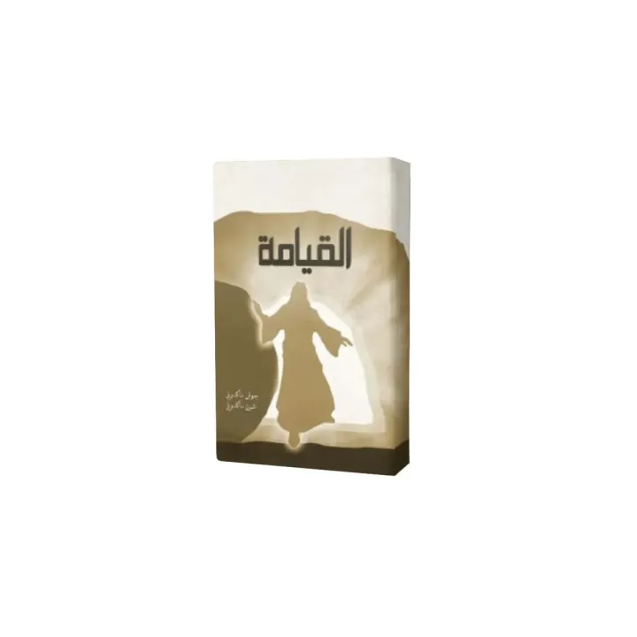 القيامة
