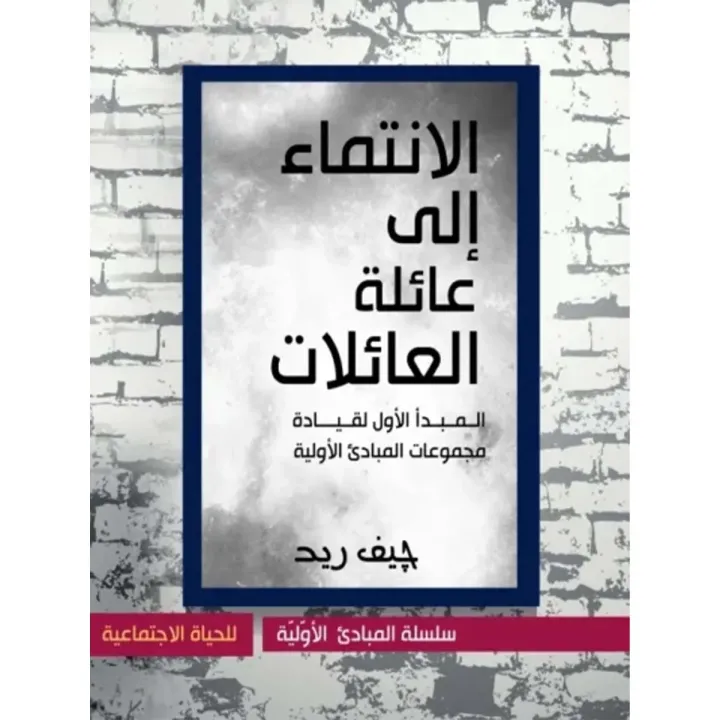 Belonging to the family of families