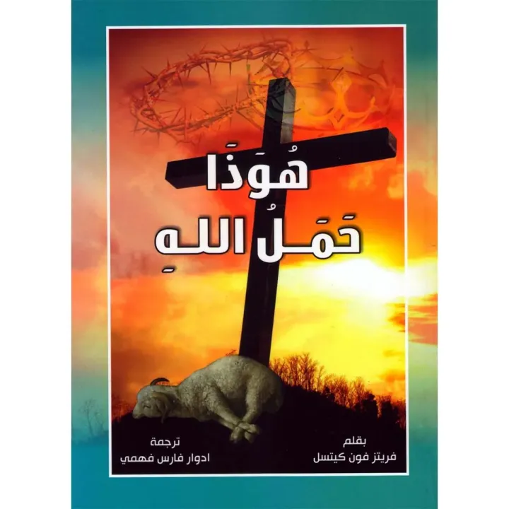 Behold the Lamb of God.