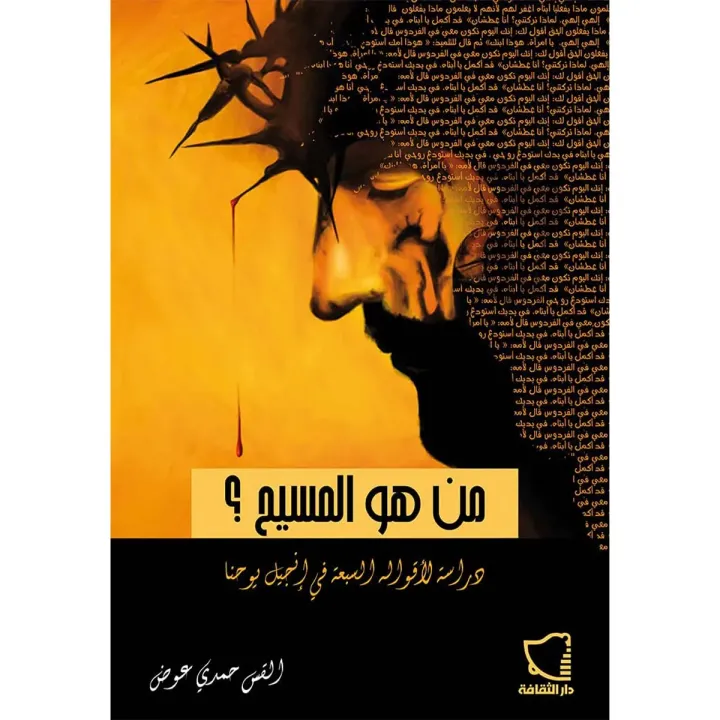 Who is Christ?