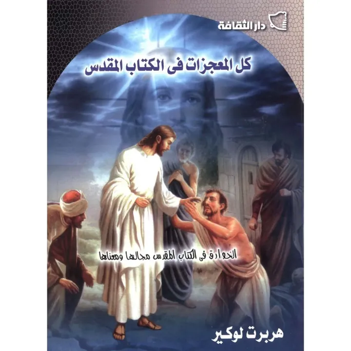 All the Miracles in the Bible