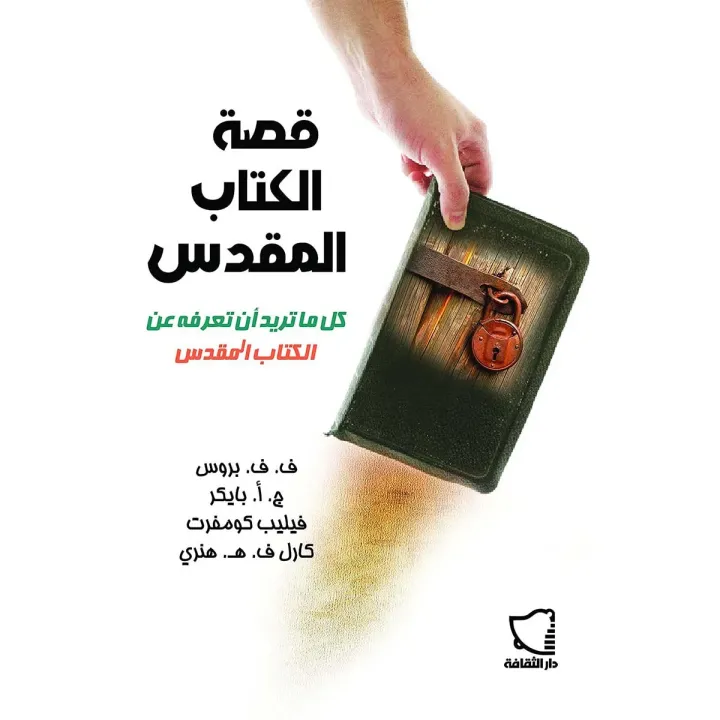 The Story of the Bible